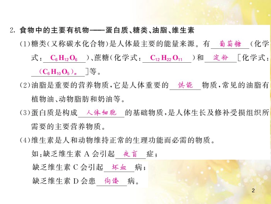 九年级语文下册 第一单元 1 家课件 语文版 (1218)_第2页
