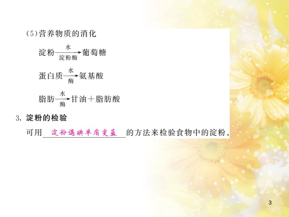 九年级语文下册 第一单元 1 家课件 语文版 (1218)_第3页