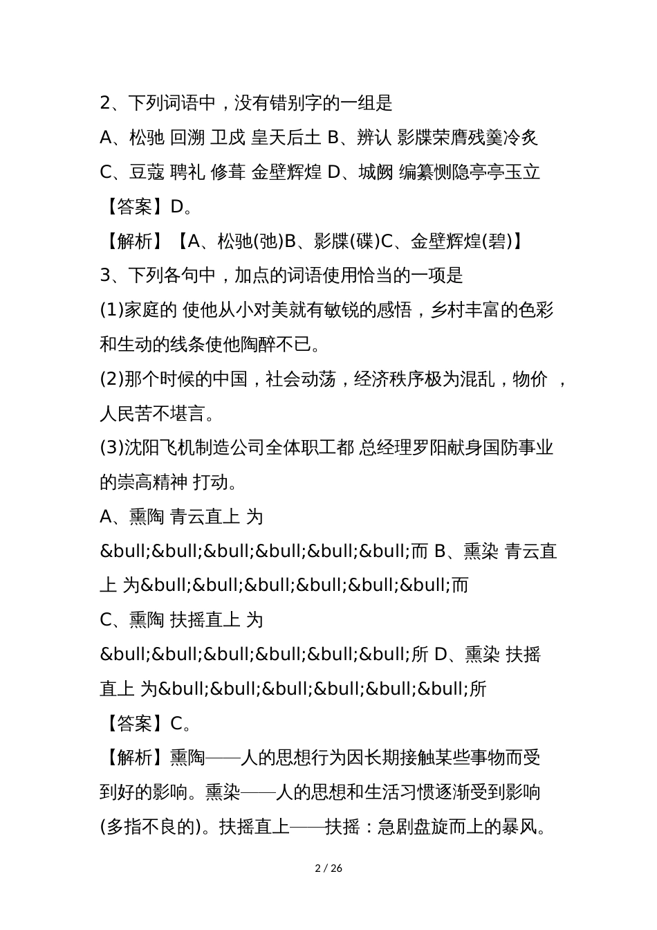 江西高考语文试卷解析_第2页
