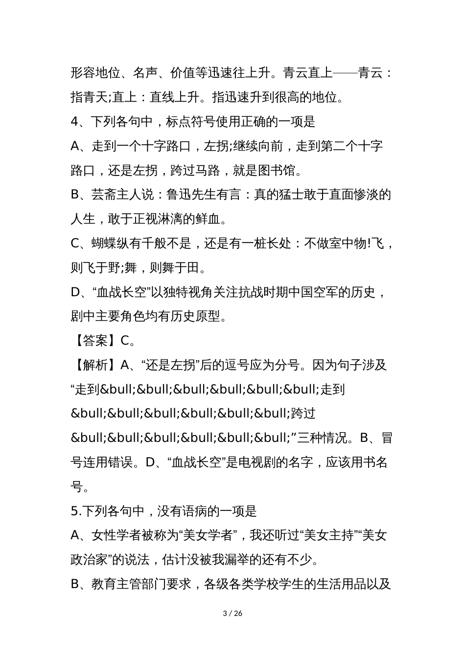 江西高考语文试卷解析_第3页