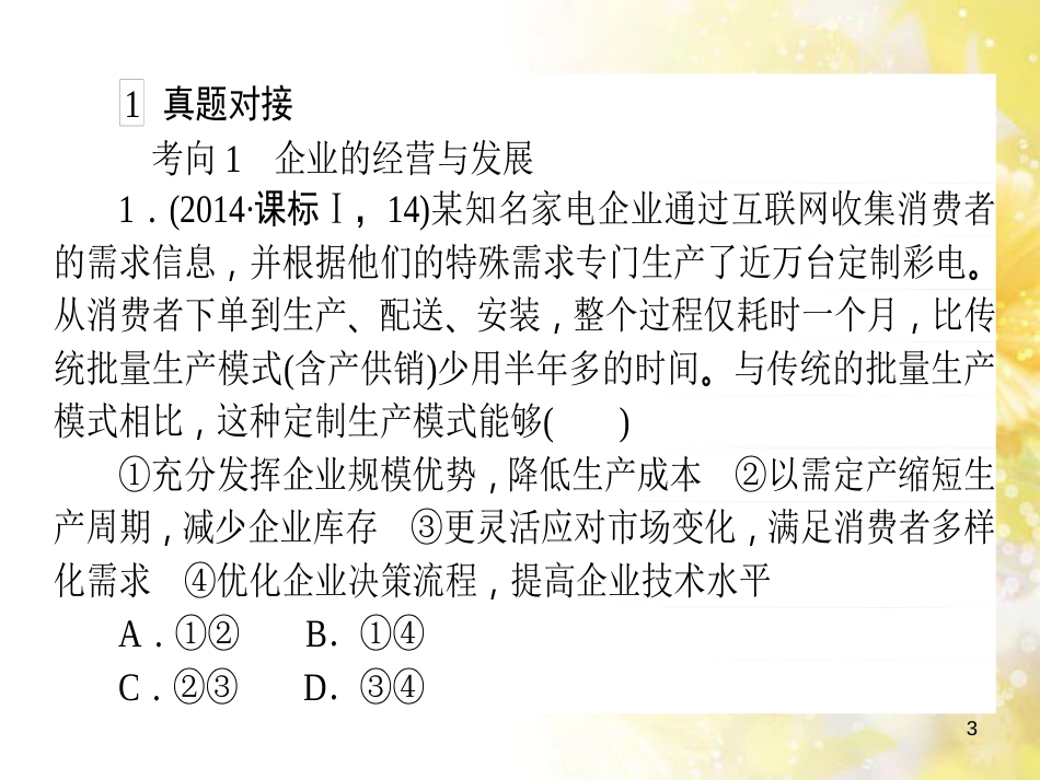九年级语文下册 第一单元 1 家课件 语文版 (817)_第3页
