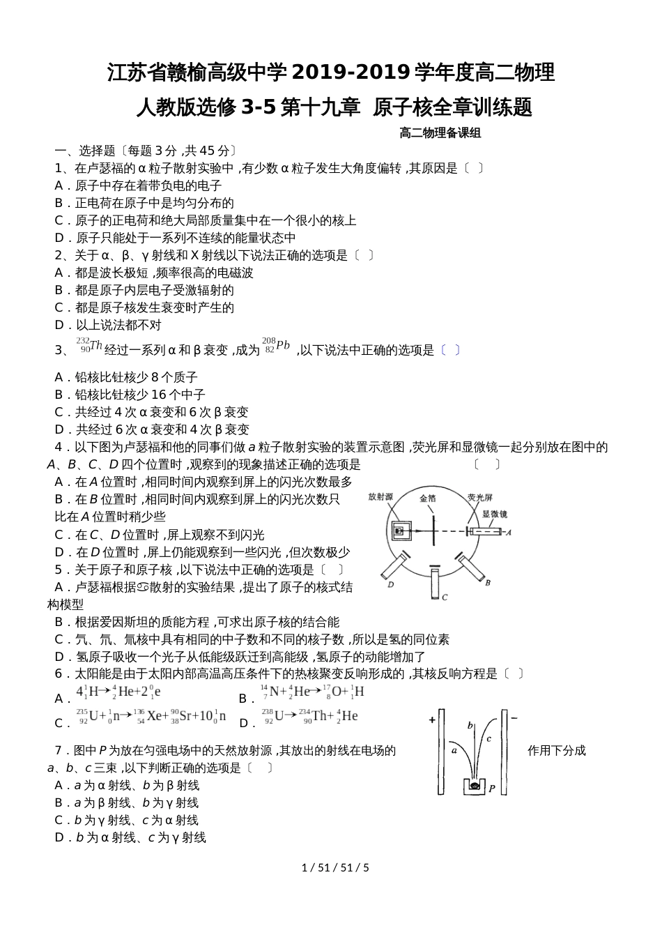 江苏省赣榆高级中学20182019学年度高二物理人教版选修35第十九章 原子核全章训练题（含答案）_第1页