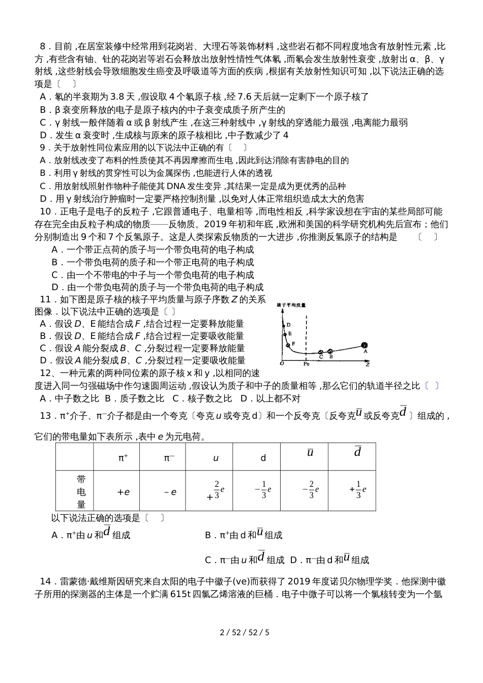 江苏省赣榆高级中学20182019学年度高二物理人教版选修35第十九章 原子核全章训练题（含答案）_第2页