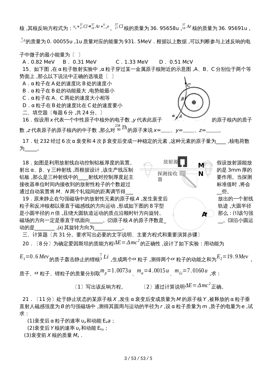 江苏省赣榆高级中学20182019学年度高二物理人教版选修35第十九章 原子核全章训练题（含答案）_第3页