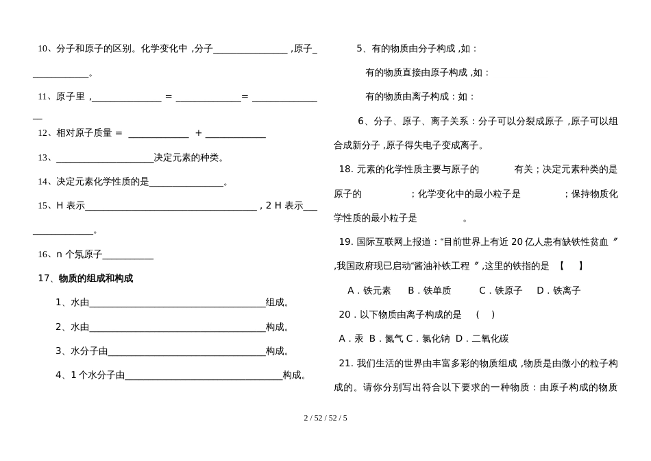 九年级化学  31 分子原子元素练习题_第2页