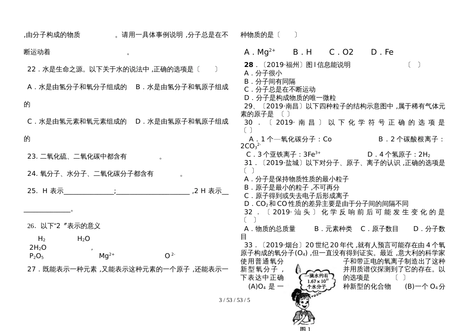 九年级化学  31 分子原子元素练习题_第3页