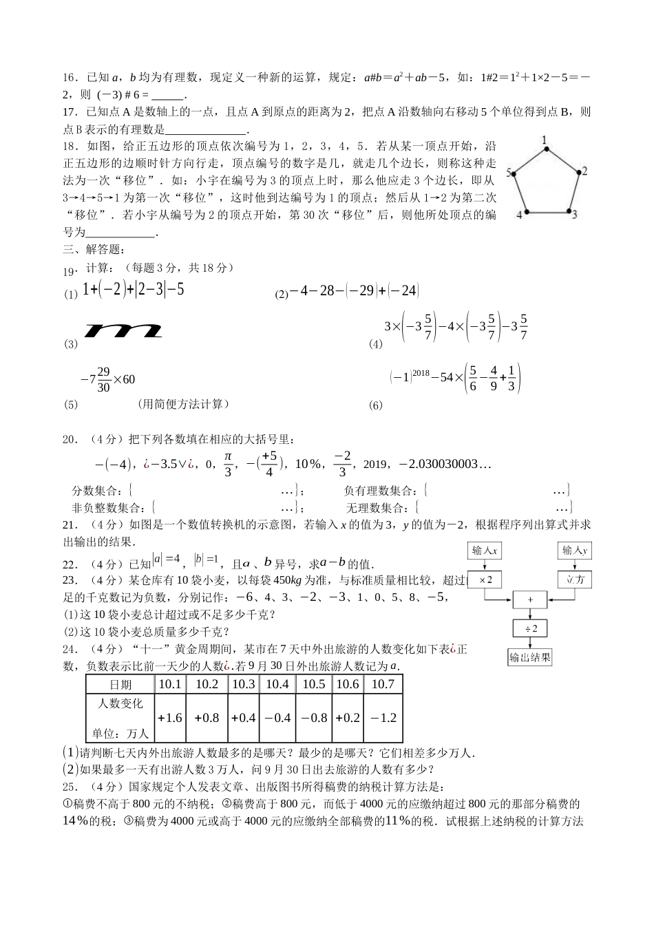 江苏省江阴夏港中学七年级10月月考数学试题_第2页