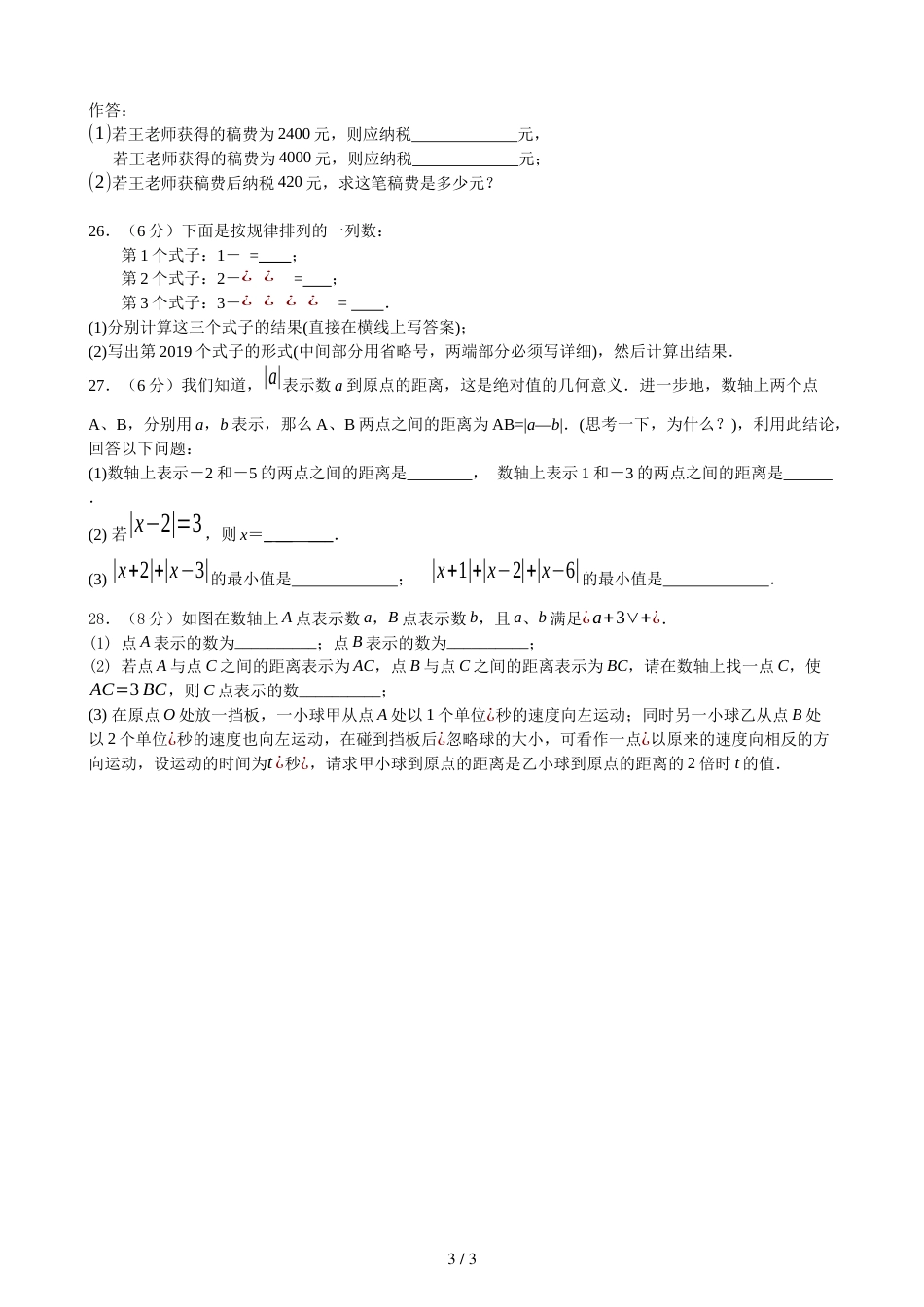 江苏省江阴夏港中学七年级10月月考数学试题_第3页