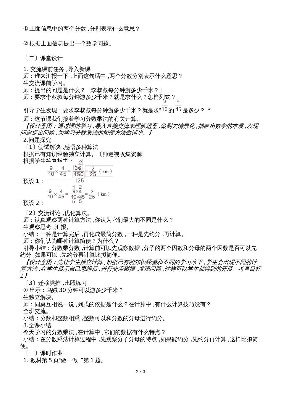 六年级上册数学教案1.1第3课时分数乘法例4 人教新课标_第2页