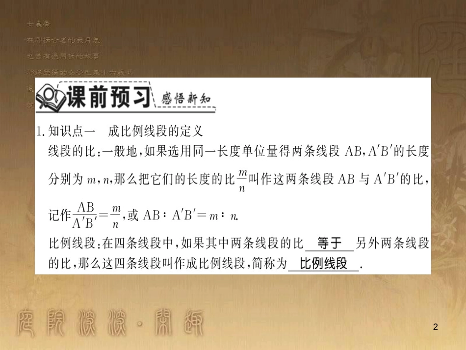 九年级数学上册 第3章 图形的相似 3.1.2 成比例线段习题课件 （新版）湘教版_第2页