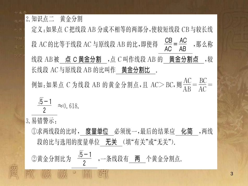 九年级数学上册 第3章 图形的相似 3.1.2 成比例线段习题课件 （新版）湘教版_第3页