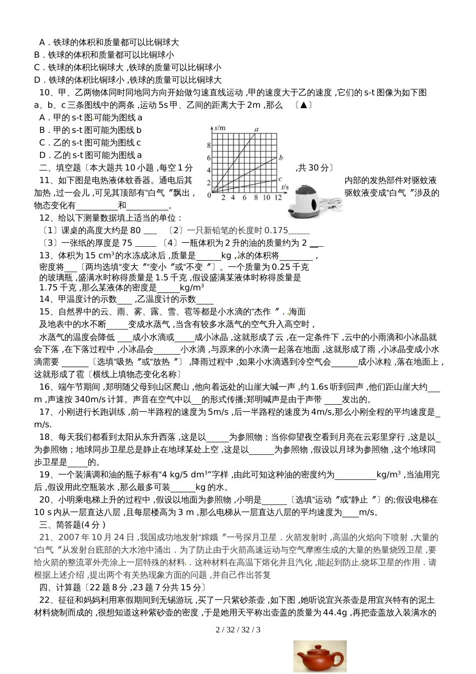 辽宁省灯塔市第一初级中学20182019学年八年级物理上学期期中试题_第2页