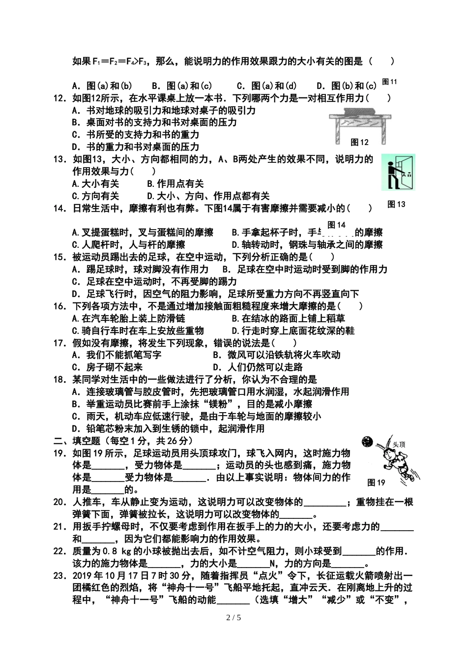 江苏盐城市大丰区草堰初级中学第八章《力》练习题_第2页