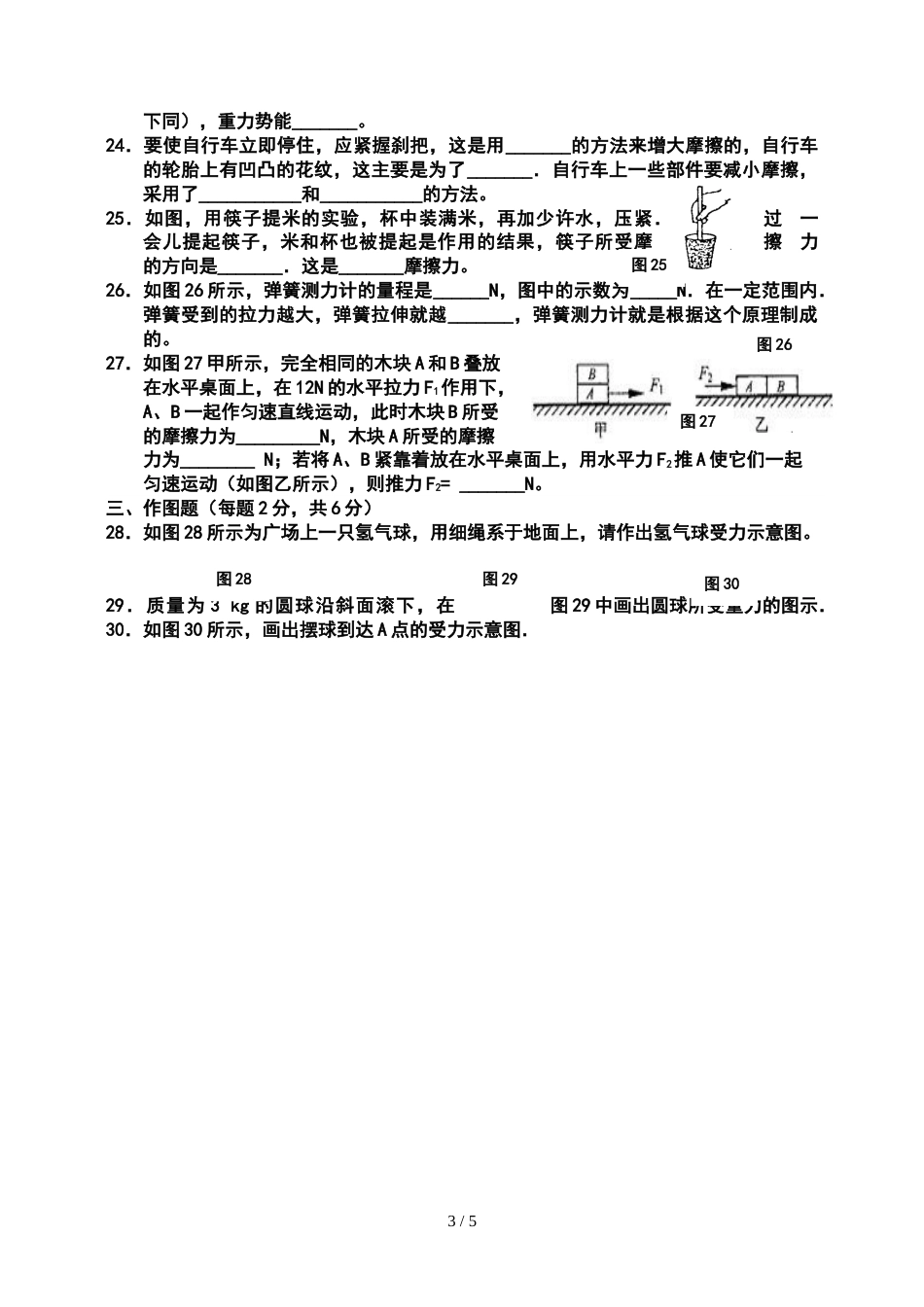 江苏盐城市大丰区草堰初级中学第八章《力》练习题_第3页