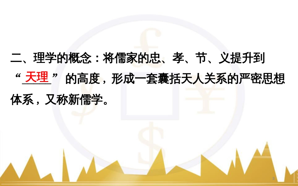 九年级化学上册 绪言 化学使世界变得更加绚丽多彩课件 （新版）新人教版 (199)_第3页