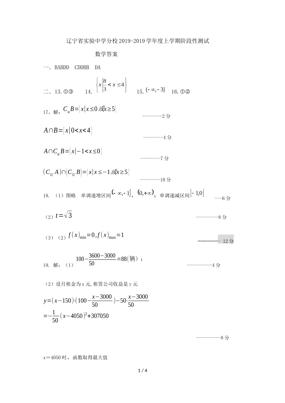 辽宁省实验中学分校第一学期第一次阶段性测试高一数学试卷（图片版）_第1页