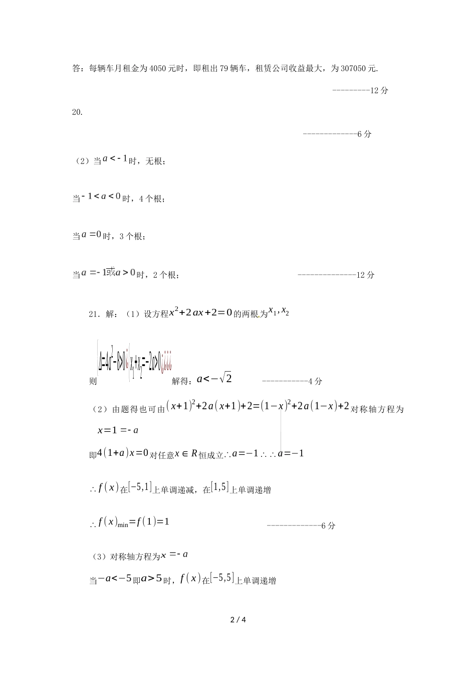 辽宁省实验中学分校第一学期第一次阶段性测试高一数学试卷（图片版）_第2页