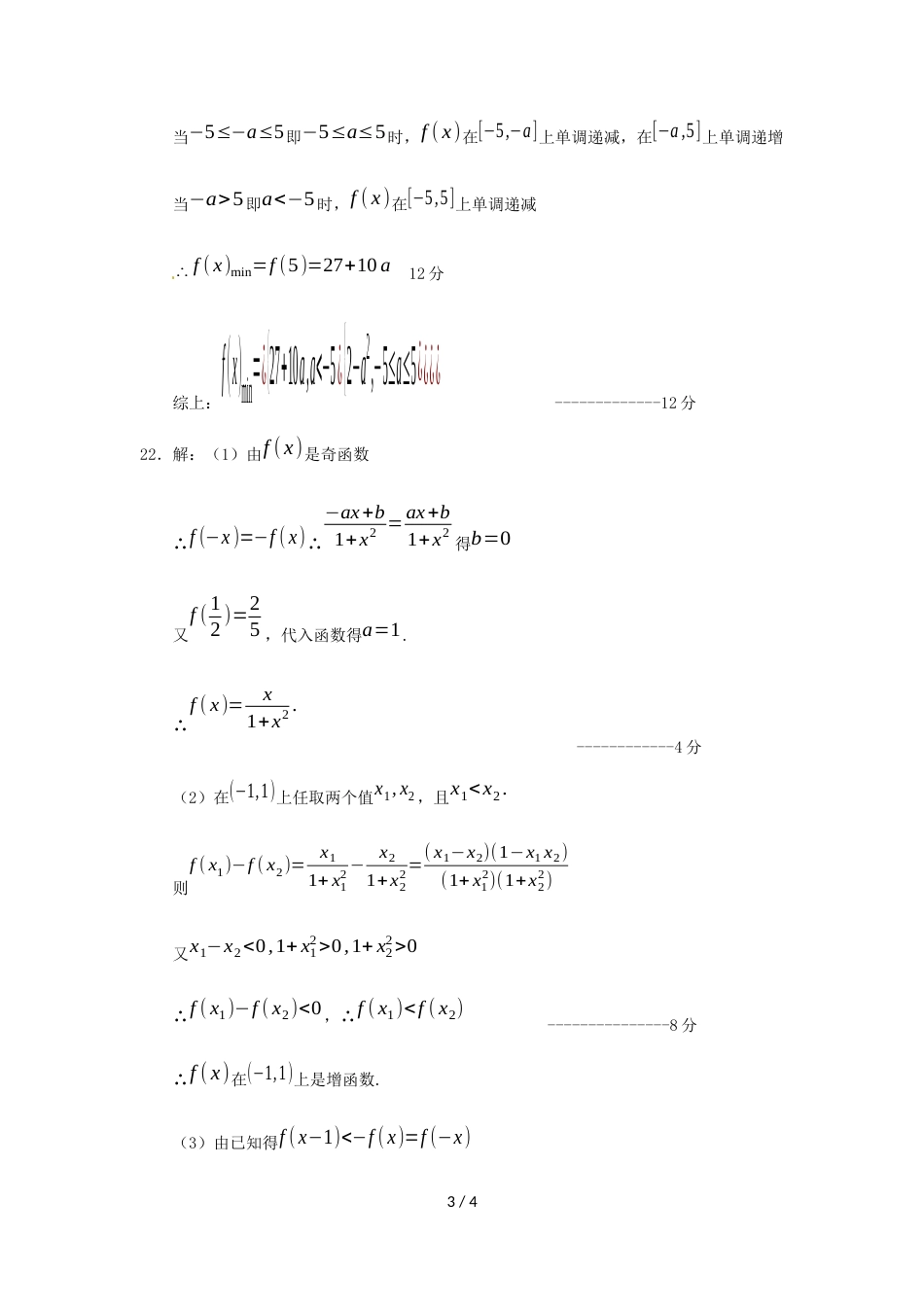 辽宁省实验中学分校第一学期第一次阶段性测试高一数学试卷（图片版）_第3页