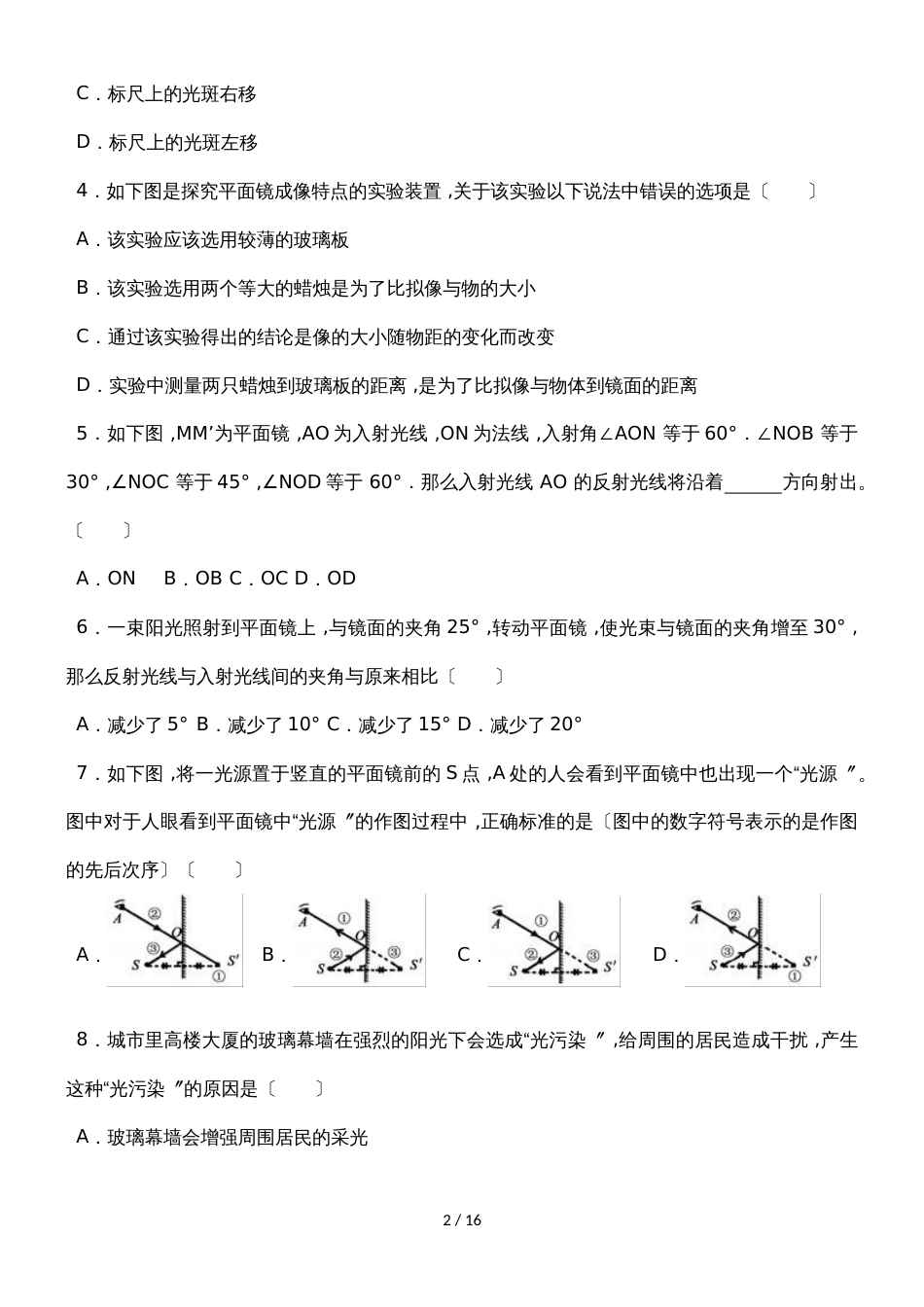 九年级物理上册同步练习：12.4 热机与社会发展 (10)_第2页