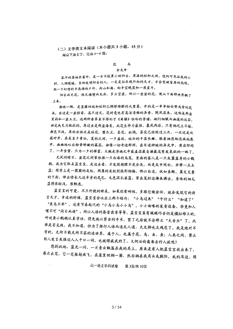 辽宁省大连育明高级中学高一上学期期中考试语文试题（图片版）_第3页