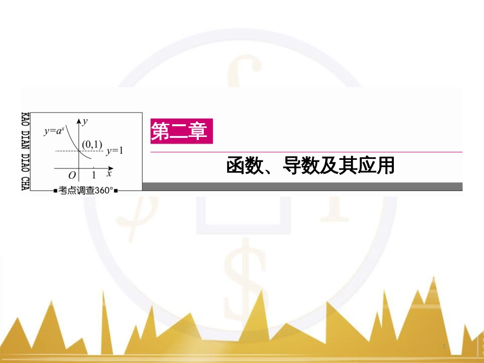 九年级化学上册 绪言 化学使世界变得更加绚丽多彩课件 （新版）新人教版 (623)_第1页