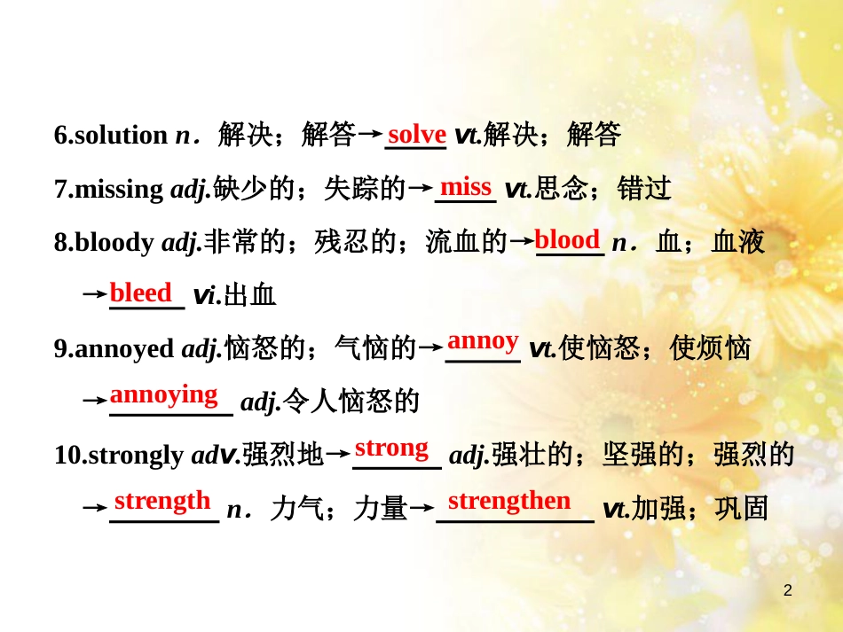 九年级语文下册 第一单元 1 家课件 语文版 (666)_第2页
