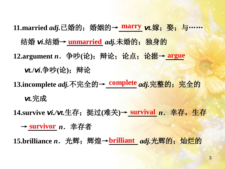 九年级语文下册 第一单元 1 家课件 语文版 (666)_第3页