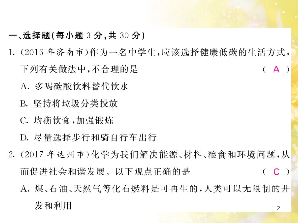 九年级语文下册 第一单元 1 家课件 语文版 (1232)_第2页