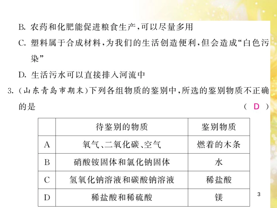 九年级语文下册 第一单元 1 家课件 语文版 (1232)_第3页