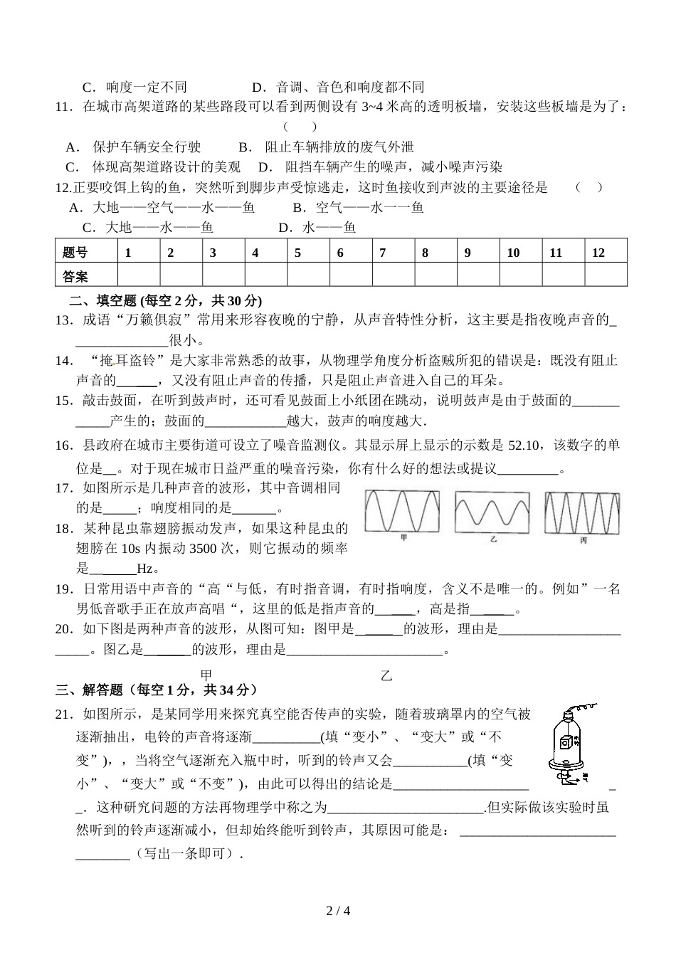 江苏省育才实验学校八年级第一学期周测1第13节（无答案）_第2页