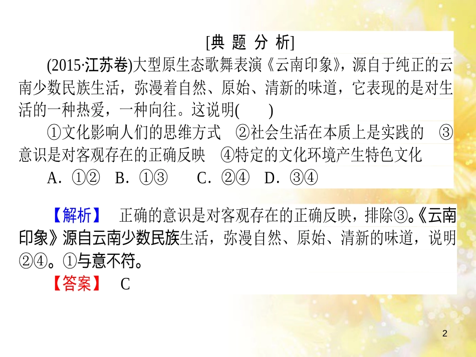 九年级语文下册 第一单元 1 家课件 语文版 (1149)_第2页