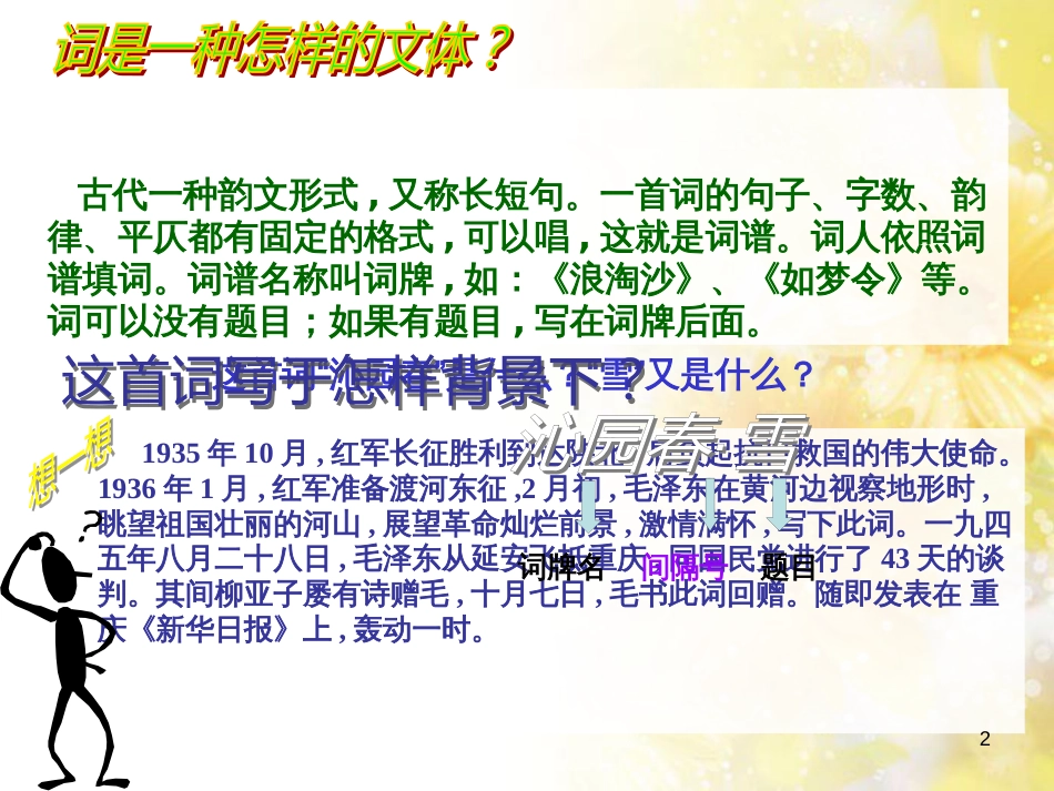 九年级语文下册 第一单元 1 家课件 语文版 (1349)_第2页