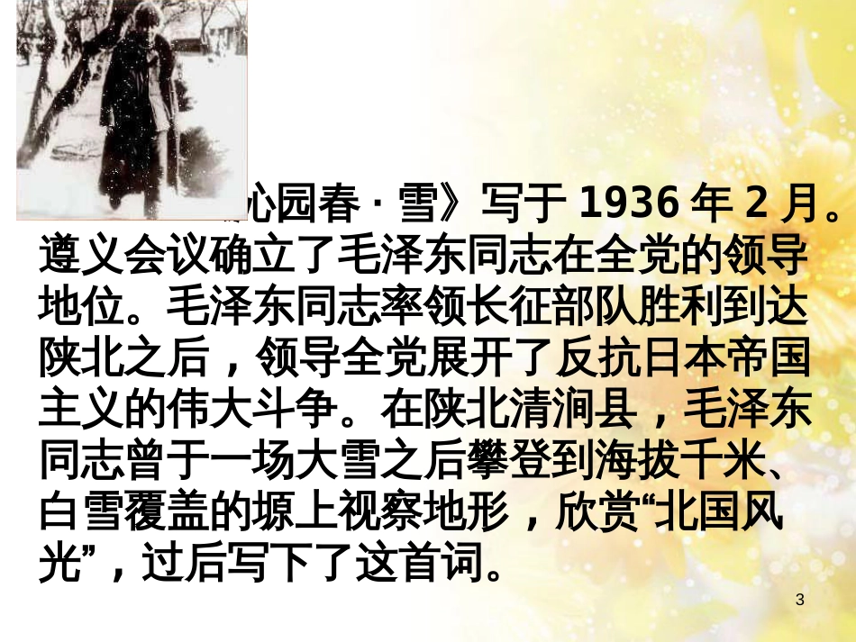 九年级语文下册 第一单元 1 家课件 语文版 (1349)_第3页