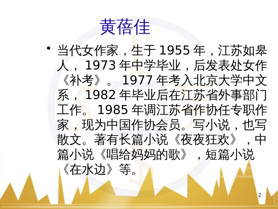 九年级语文上册 第一单元 毛主席诗词真迹欣赏课件 （新版）新人教版 (156)_第2页