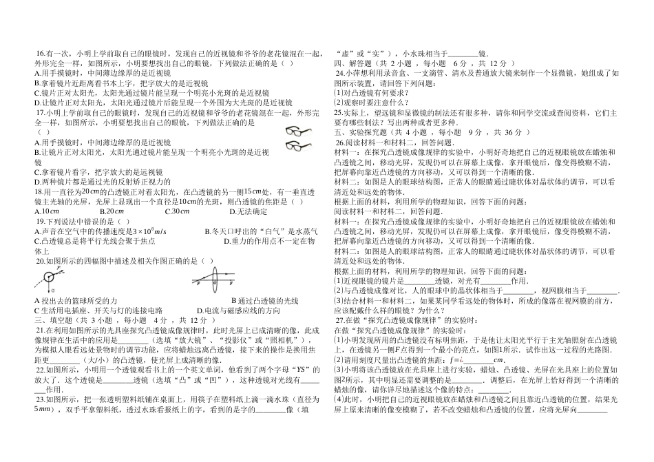 江苏省扬州市江都实验中学度第一学期苏科版八年级物理上册_第四章_光的折射_透镜__单元检测试题__第2页