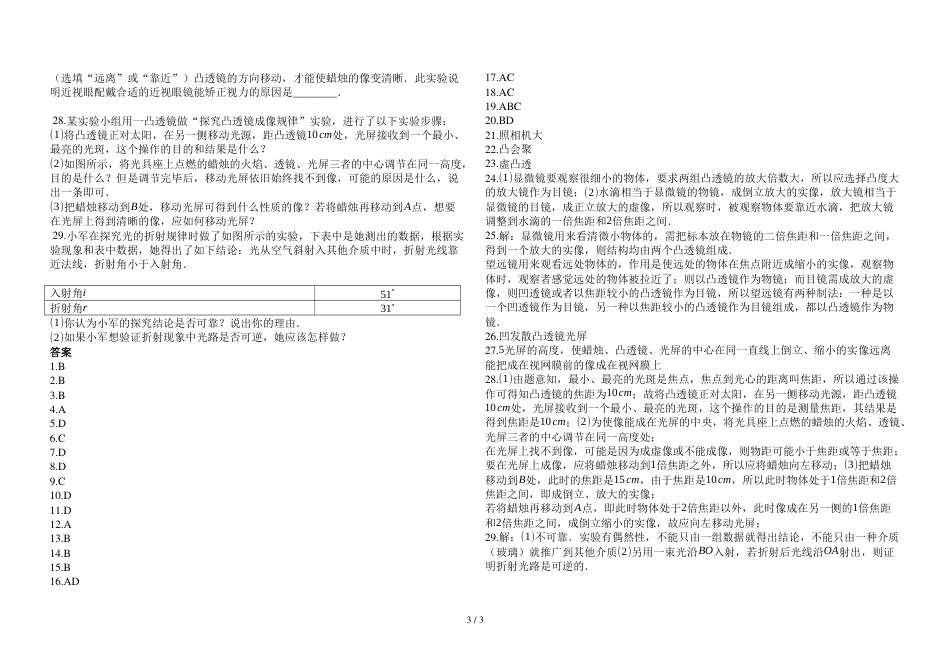 江苏省扬州市江都实验中学度第一学期苏科版八年级物理上册_第四章_光的折射_透镜__单元检测试题__第3页