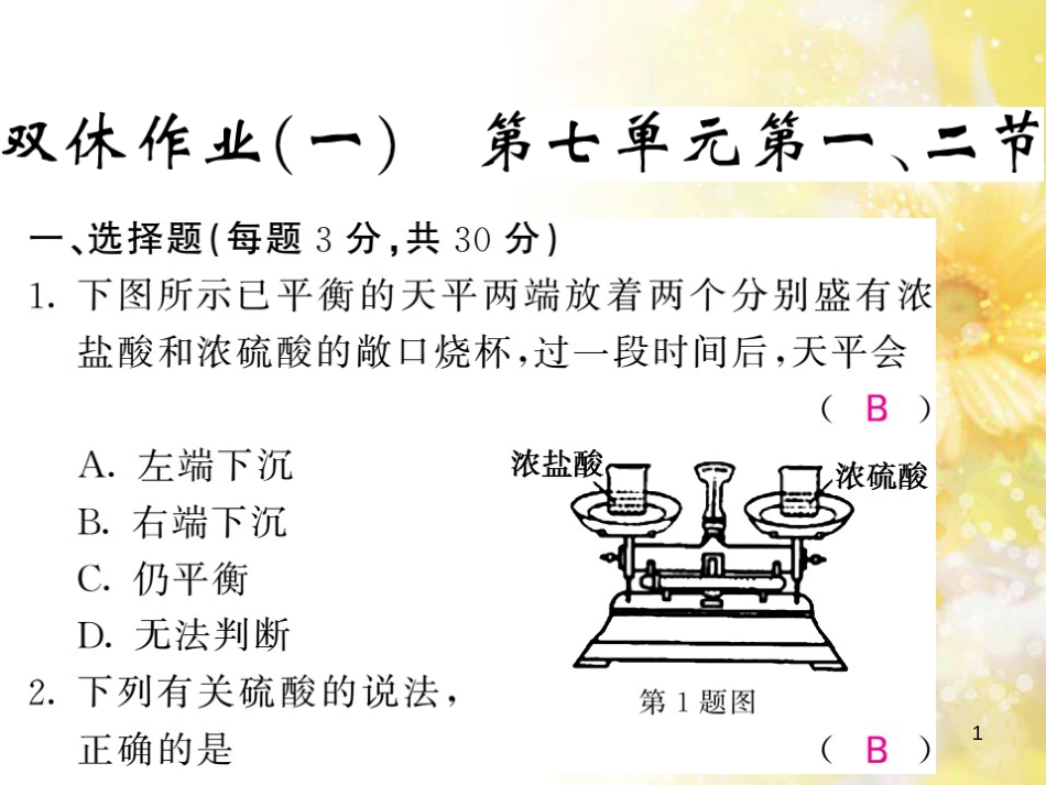 九年级语文下册 第一单元 1 家课件 语文版 (1240)_第1页