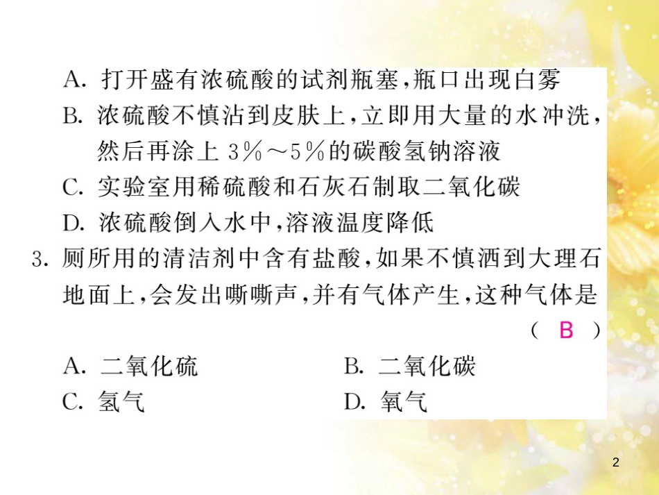 九年级语文下册 第一单元 1 家课件 语文版 (1240)_第2页