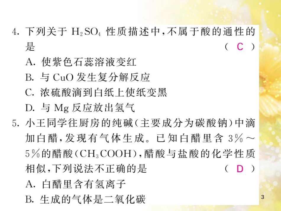 九年级语文下册 第一单元 1 家课件 语文版 (1240)_第3页