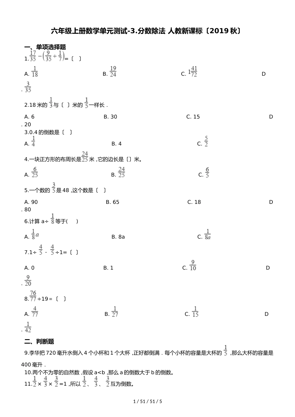 六年级上册数学单元测试3.分数除法 人教新课标（）（含答案）_第1页