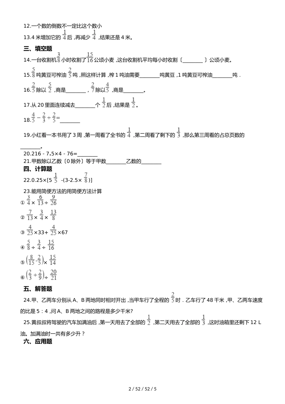 六年级上册数学单元测试3.分数除法 人教新课标（）（含答案）_第2页