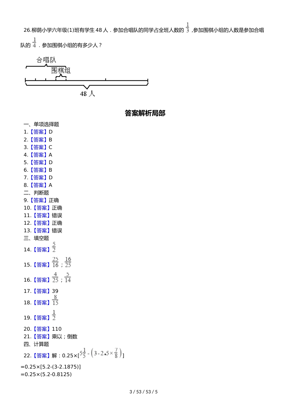 六年级上册数学单元测试3.分数除法 人教新课标（）（含答案）_第3页