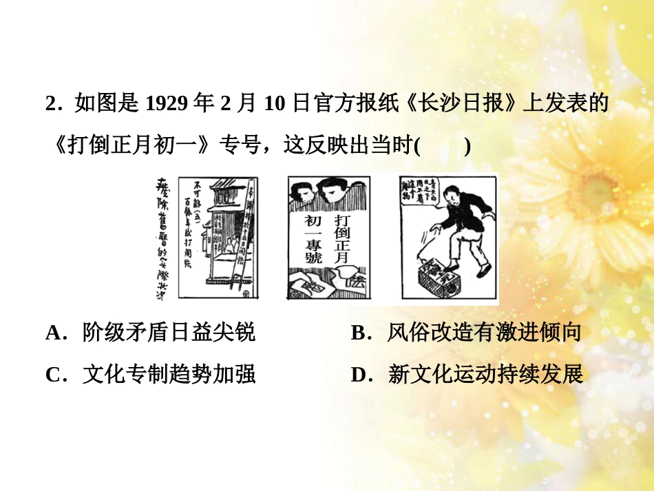 九年级语文下册 第一单元 1 家课件 语文版 (926)_第3页