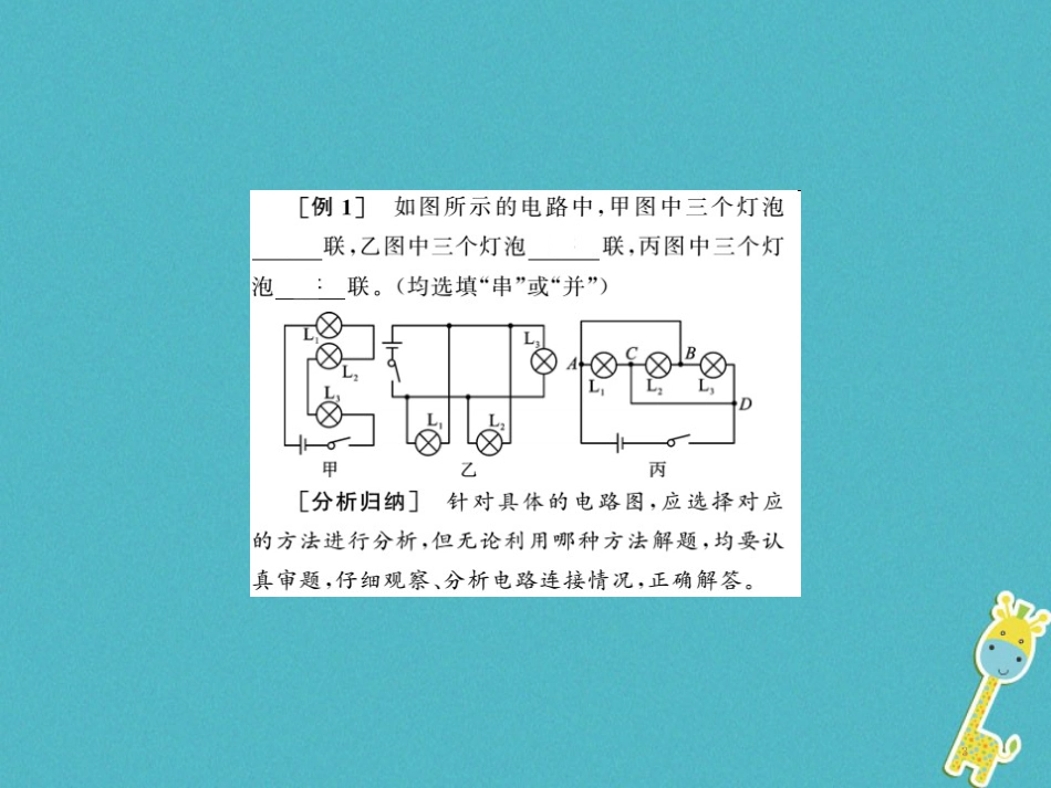 九年级物理全册第十五章电流和电路专题训练五识别串、并联电路课件（新版）新人教版 (1)_第3页