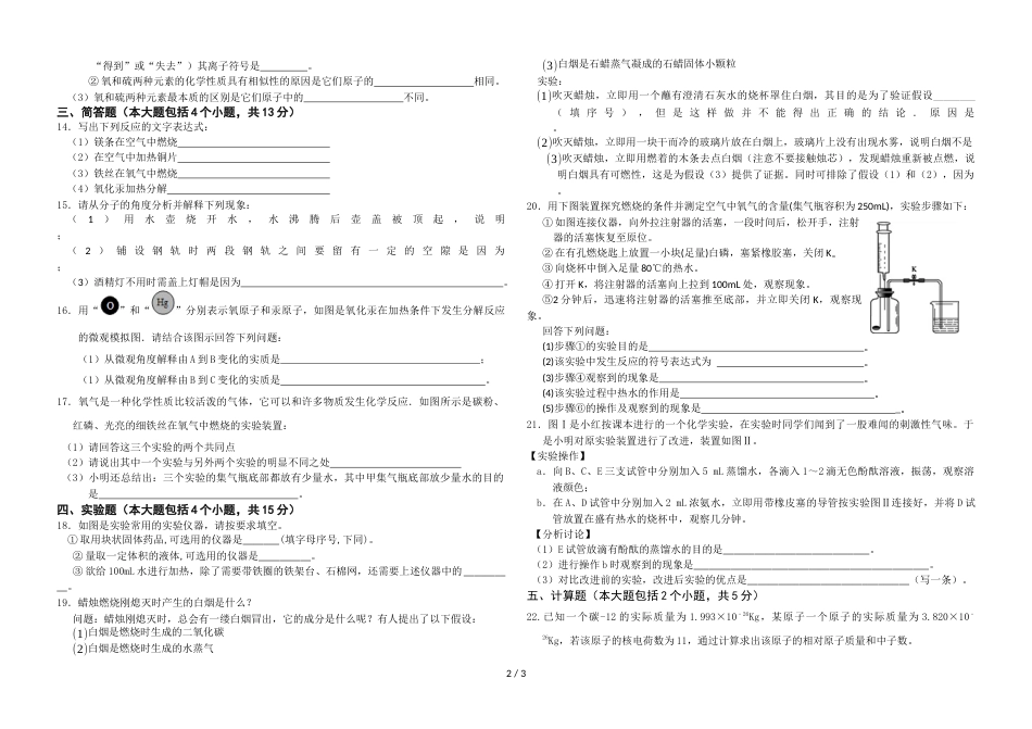 辽宁凌海市逸夫中学－学年度上学期九年级第一次月考 化学试卷（无答案）_第2页