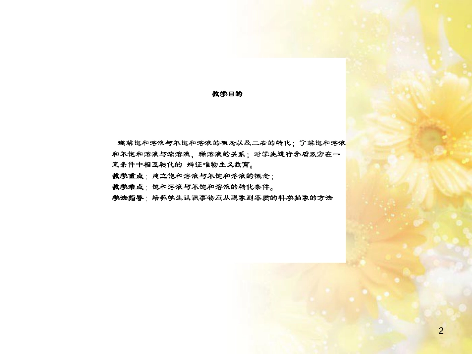 九年级语文下册 第一单元 1 家课件 语文版 (1199)_第2页