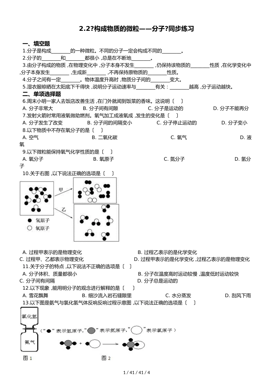 科粤版化学九上2.2《构成物质的微粒分子》同步练习_第1页