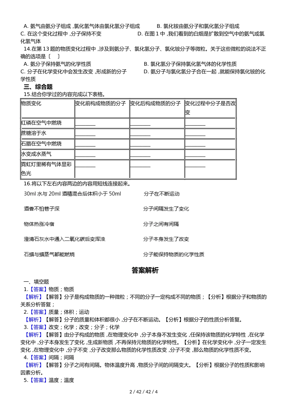 科粤版化学九上2.2《构成物质的微粒分子》同步练习_第2页