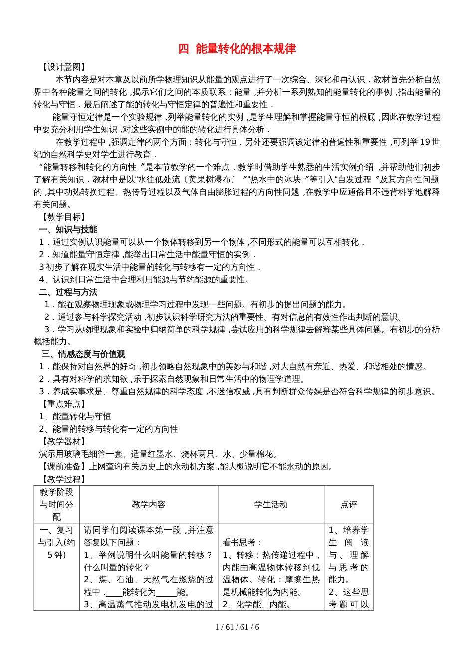 九年级物理下册18.4能量转化的基本规律教案新版苏科版2018102635_第1页