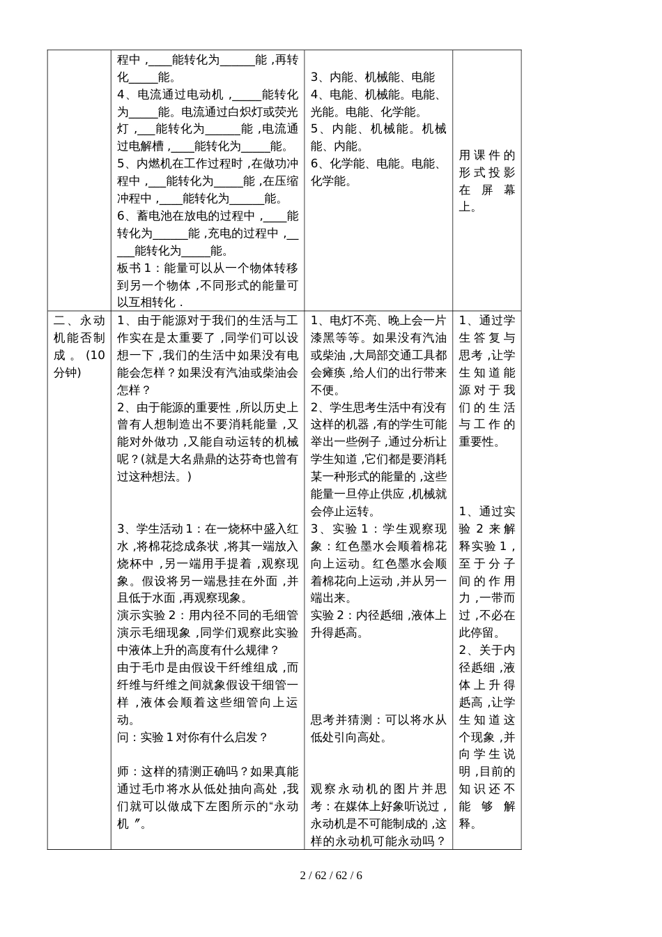 九年级物理下册18.4能量转化的基本规律教案新版苏科版2018102635_第2页